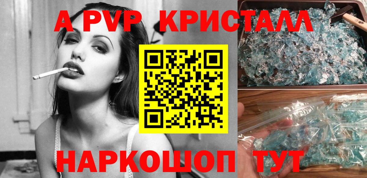Alfa_PVP кристаллы  A-PVP Соль  Ишим  Alfa_PVP  А ПВП Crystall  Вход с VPN 
