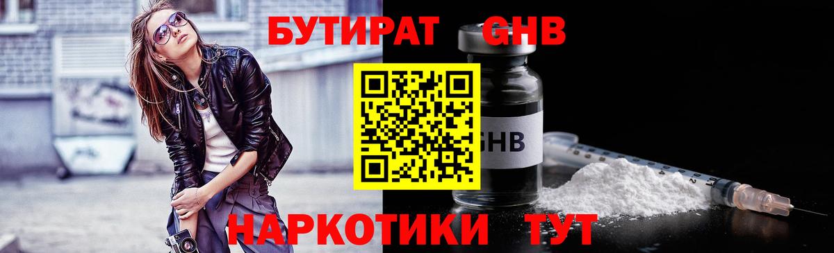 Бутират оксибутират Ишим