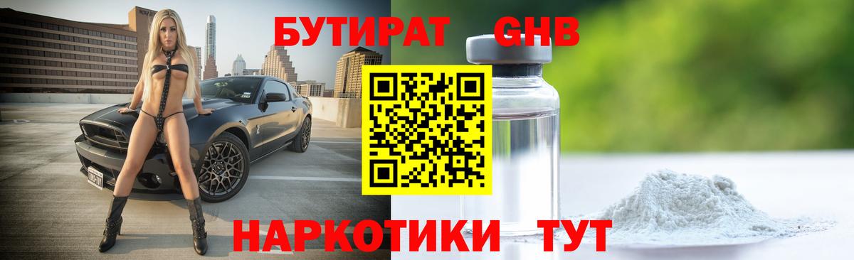 Бутират бутандиол  Вход с VPN  Ишим 
