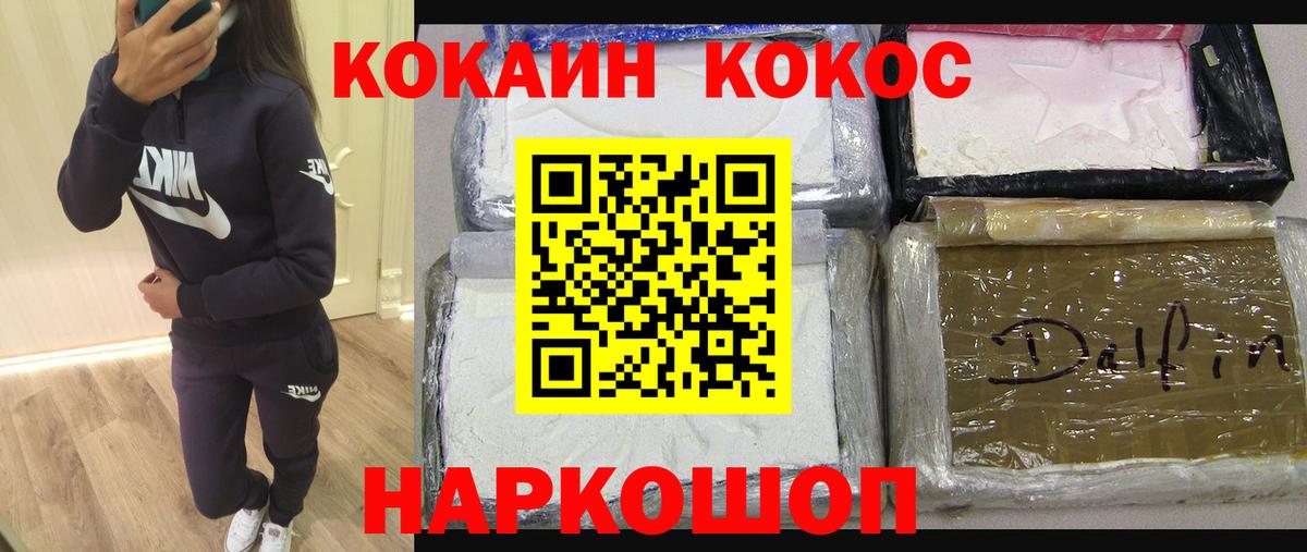 КОКАИН Fish Scale Ишим