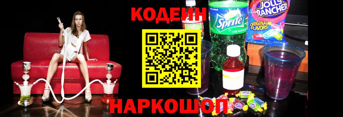 Кодеин напиток Lean (лин) Ишим