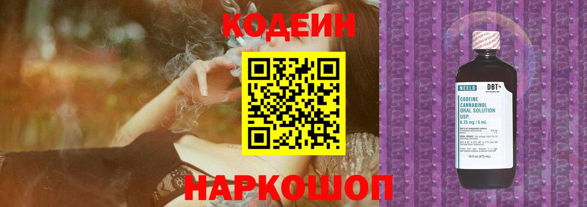 Codein напиток Lean (лин)  Вход с VPN  Ишим  Кодеиновый сироп Lean Purple Drank 