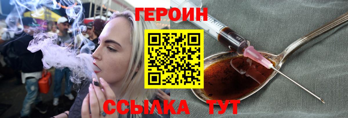 ГЕРОИН VHQ  Вход с VPN  Героин  Ишим 