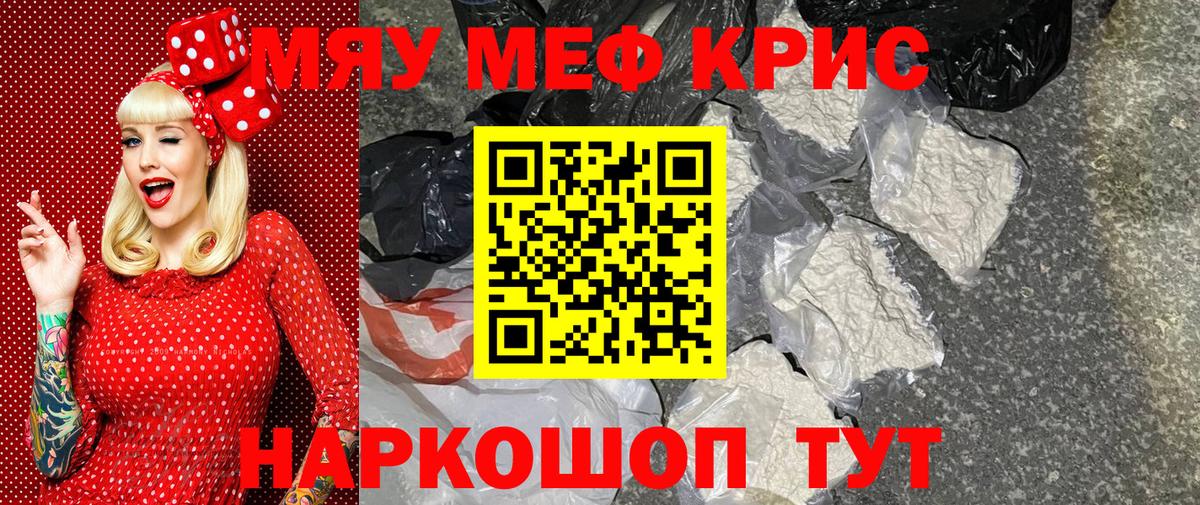 Меф мяу мяу Ишим